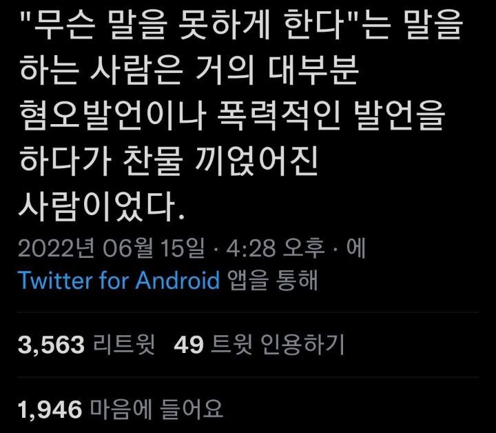 "무슨 말을 못하게 한다"는 말을 하는 사람은 거의 대부분...twt | 인스티즈