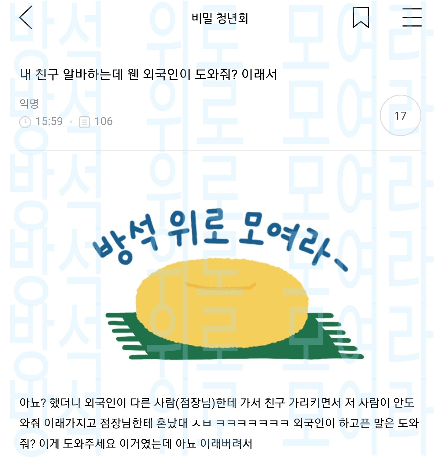 [방웃] 내 친구 알바하는데 웬 외국인이 도와줘? 이래서 | 인스티즈