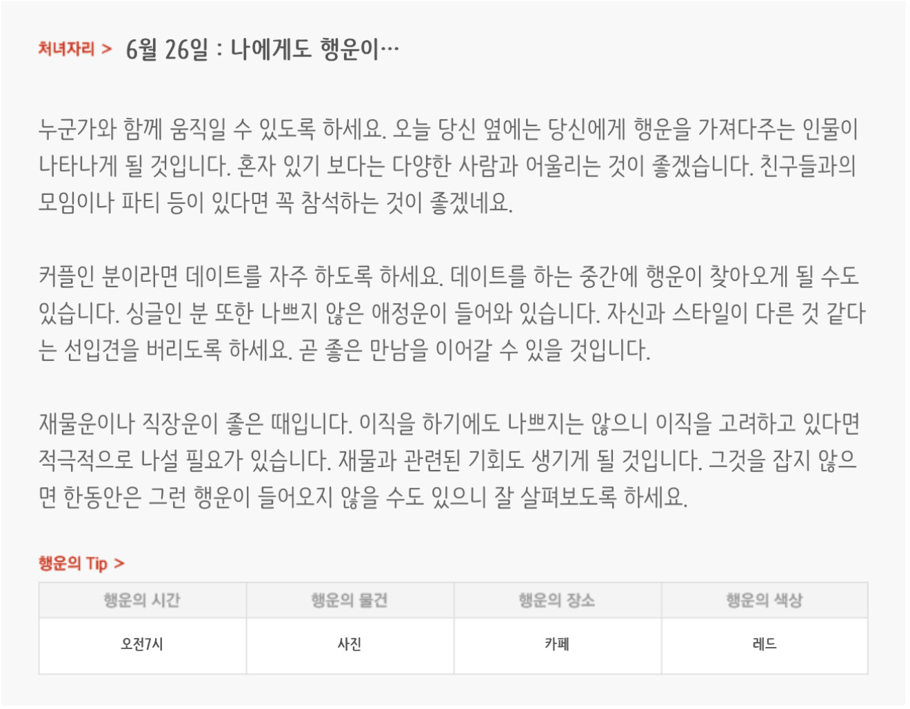 하루전에 미리보는 6월 26일 별자리운세 | 인스티즈