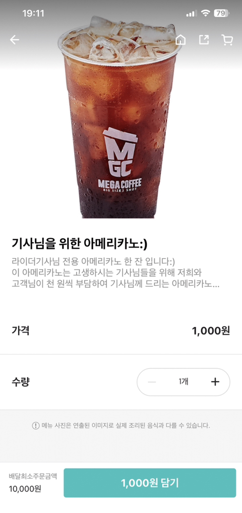 커피 배달 시킬 때 이런 메뉴 1000원이면 같이 주문할거야? | 인스티즈