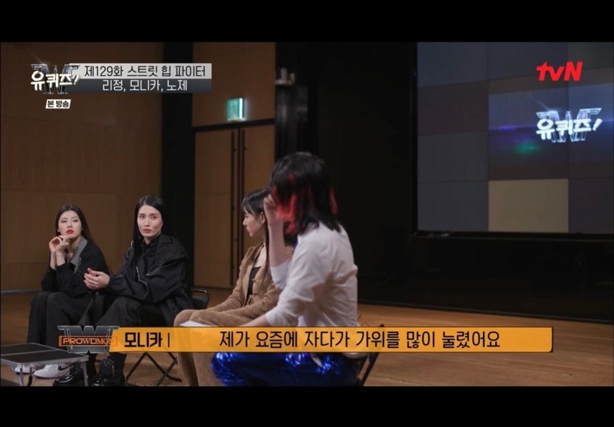 [유퀴즈] 모니카에게 립제이란? | 인스티즈