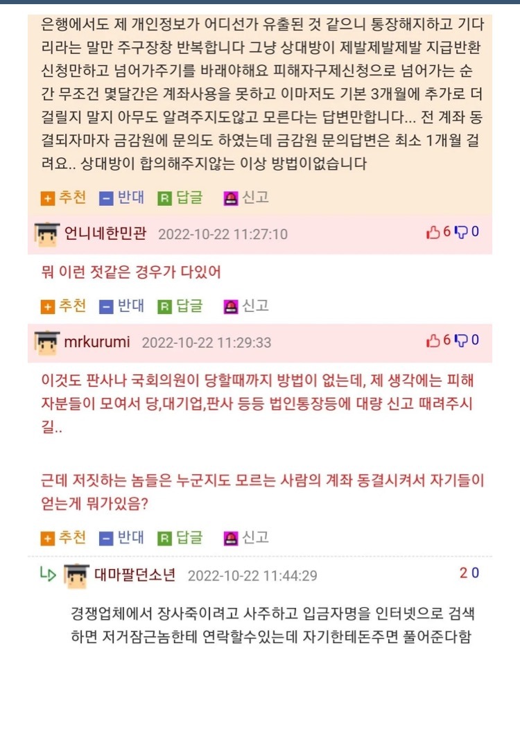 요즘 유행하는 통장묶기 보이스피싱 제가 당했습니다 | 인스티즈