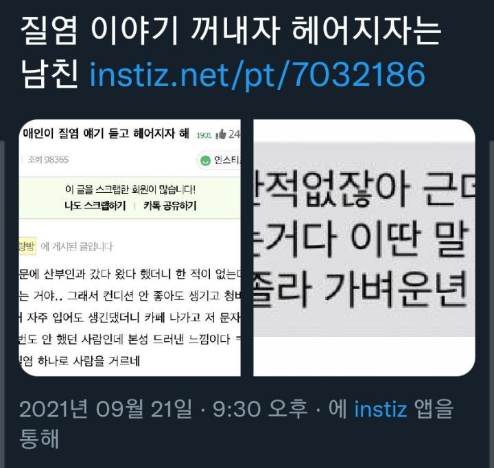 하...성관계 안한 여친이 질염 걸렸댄다... 빼박이지? | 인스티즈