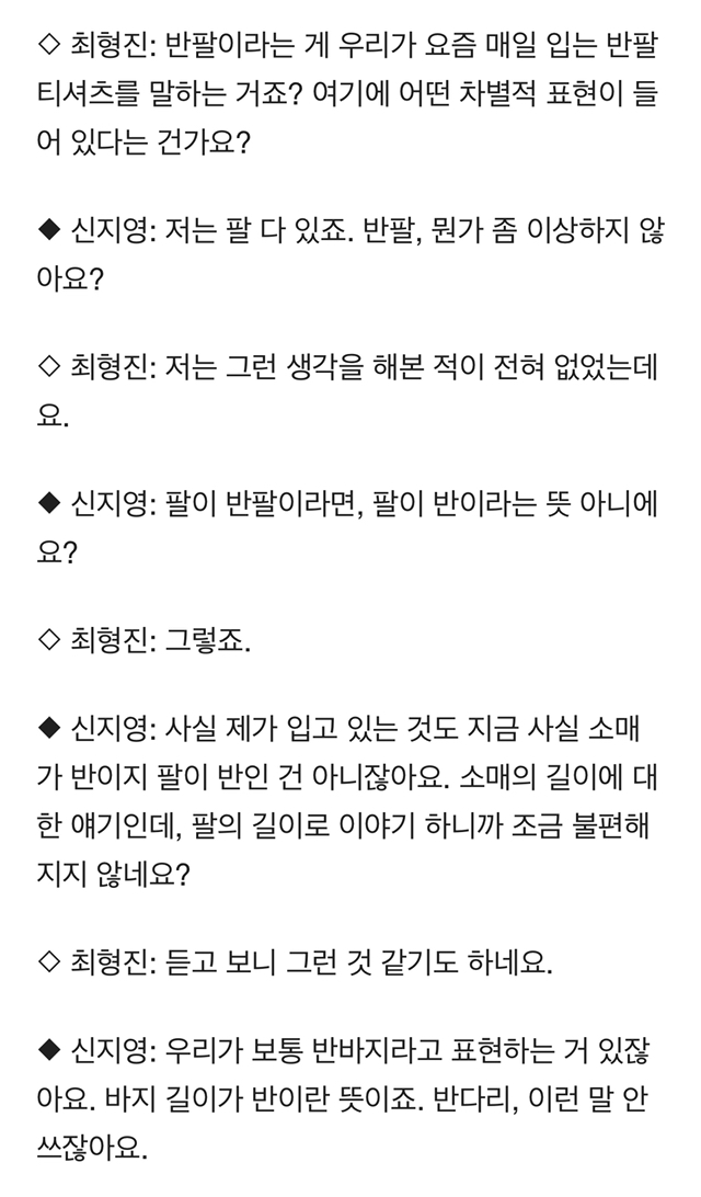"반팔티 입으셨어요?"알고나면 불편한 차별 표현 | 인스티즈