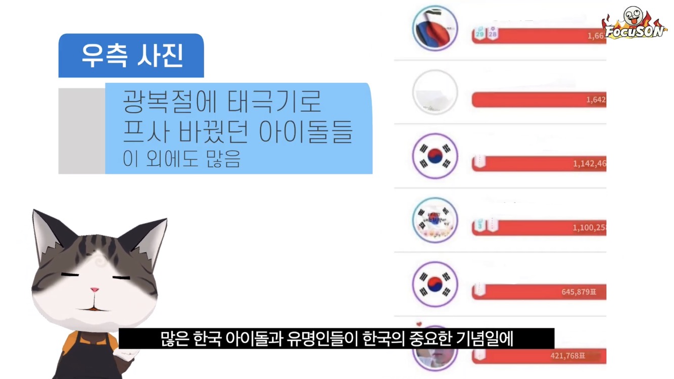 패전기념일에 한국 국기 보기가 불편하시다는 좆본 케이팝 팬들 | 인스티즈