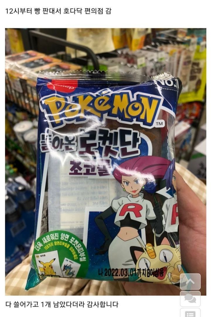 포켓몬빵 후기.JPG | 인스티즈