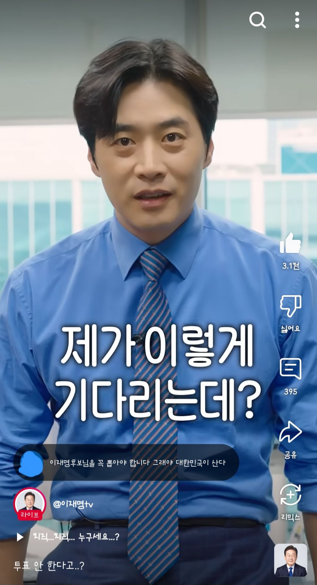 민주당 비겁하다.. 이제 투표독려 하려고 미인계까지 쓴다 | 인스티즈