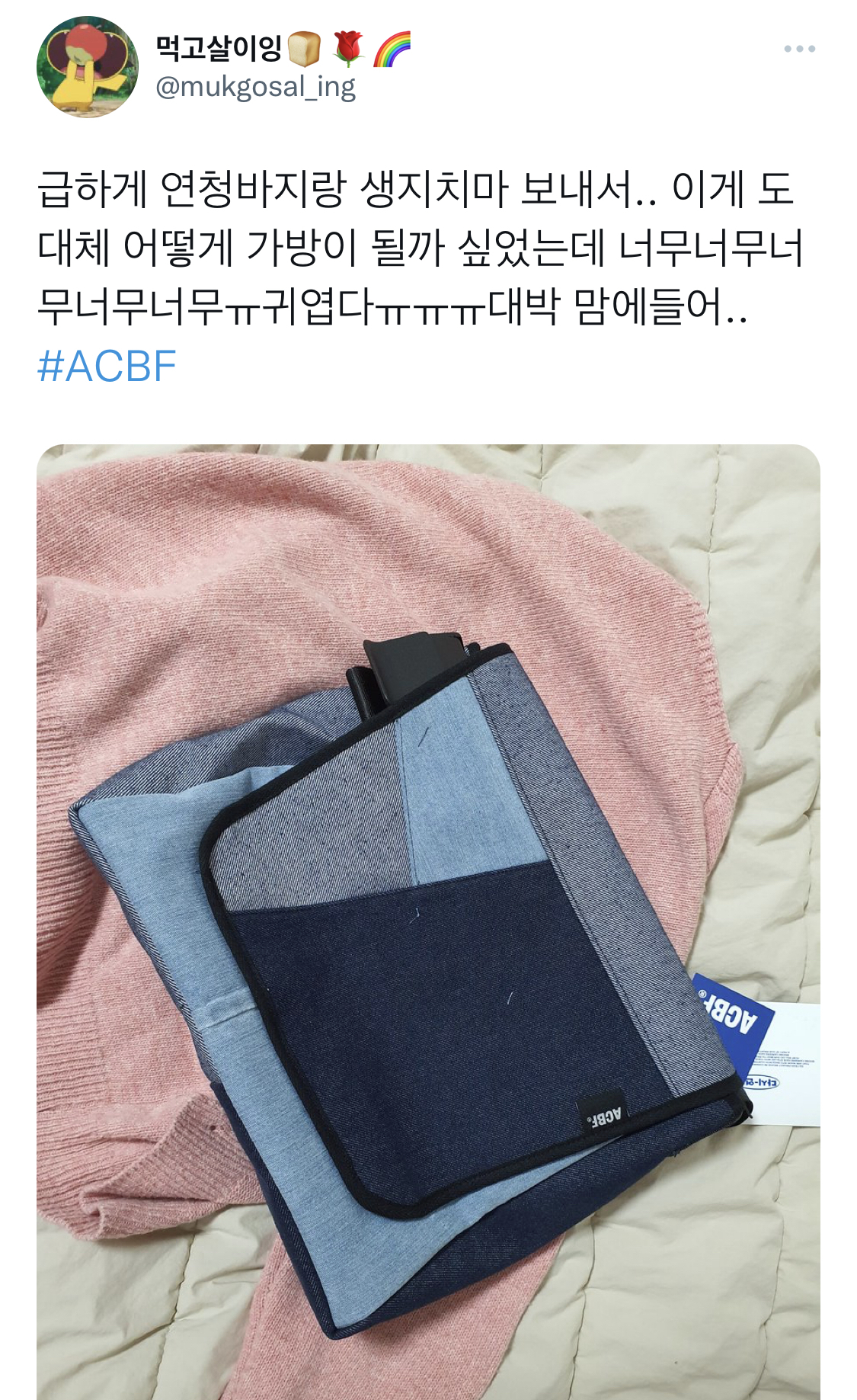 버리기는 아까운데 안 입는 청바지, 크로스백으로 만들고 싶은 사람 모여라!(ACBF 다연 프로젝트) | 인스티즈