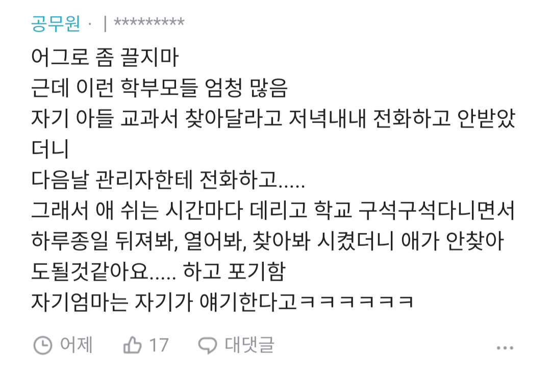요즘 교사들 왜케 불친절해?.blind | 인스티즈