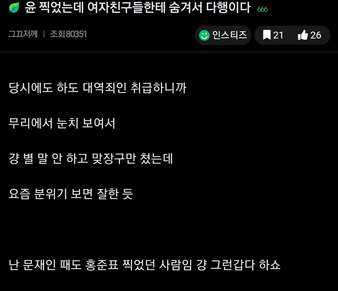 윤 찍었는데 여자친구들한테 숨겨서 다행이다 | 인스티즈