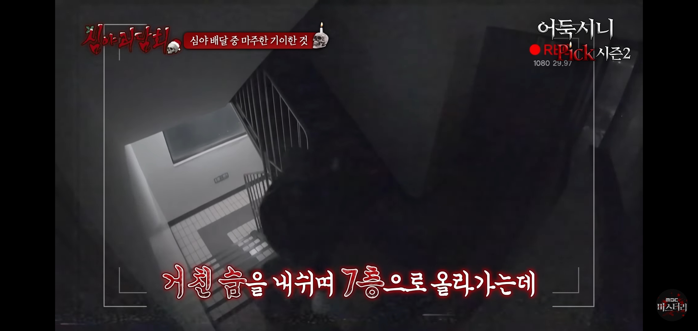 소름끼쳤던 지난회 심야괴담회 사연 (귀짤 있음) | 인스티즈
