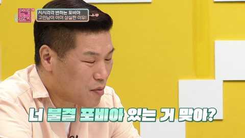 세상 포비아는 다 갖고 있는 여친 | 인스티즈