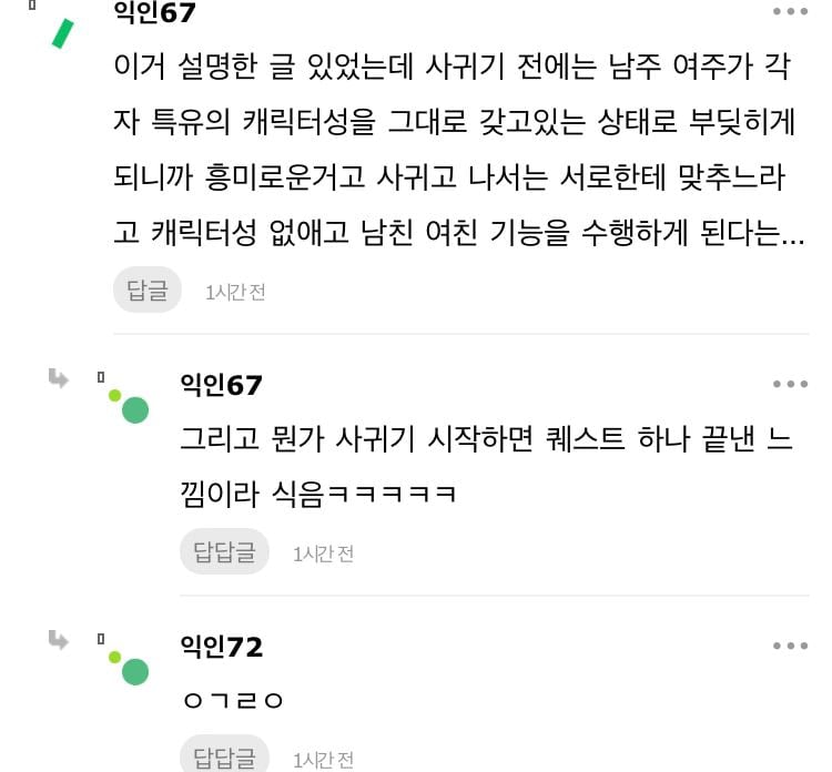 근데 나 약간 사귀면 재미 없어지는 거 있어 | 인스티즈