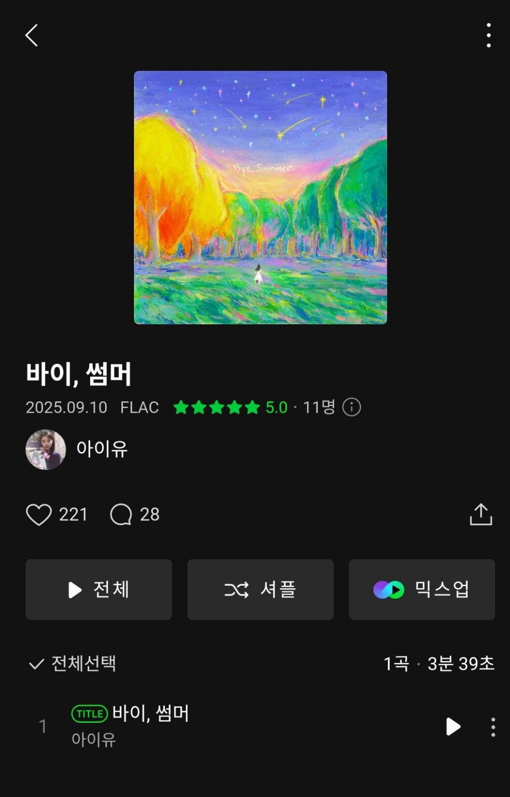 오늘 아침 7시에 음원 발매된 아이유 바이, 썸머 | 인스티즈