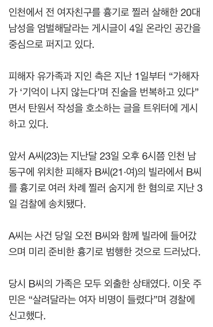 며칠 전 일어났는데 화제성도 없는 20대초 여성(전 애인) 10시간 고문 살해 사건 | 인스티즈