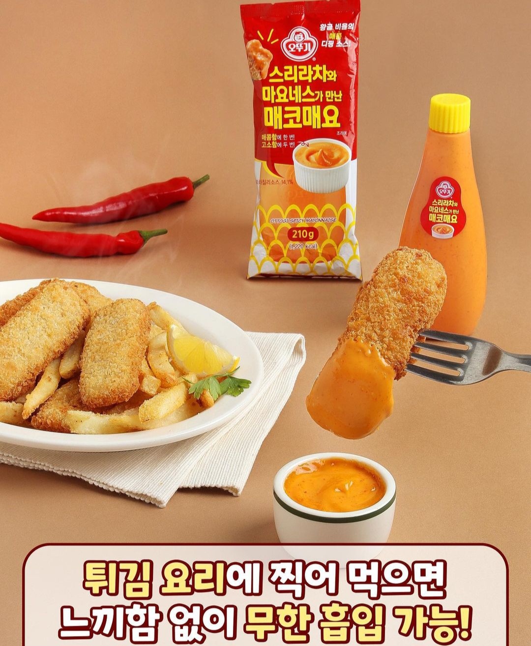 오뚜기 신상🔥 매코매요 : 스리라차+마요네즈 | 인스티즈