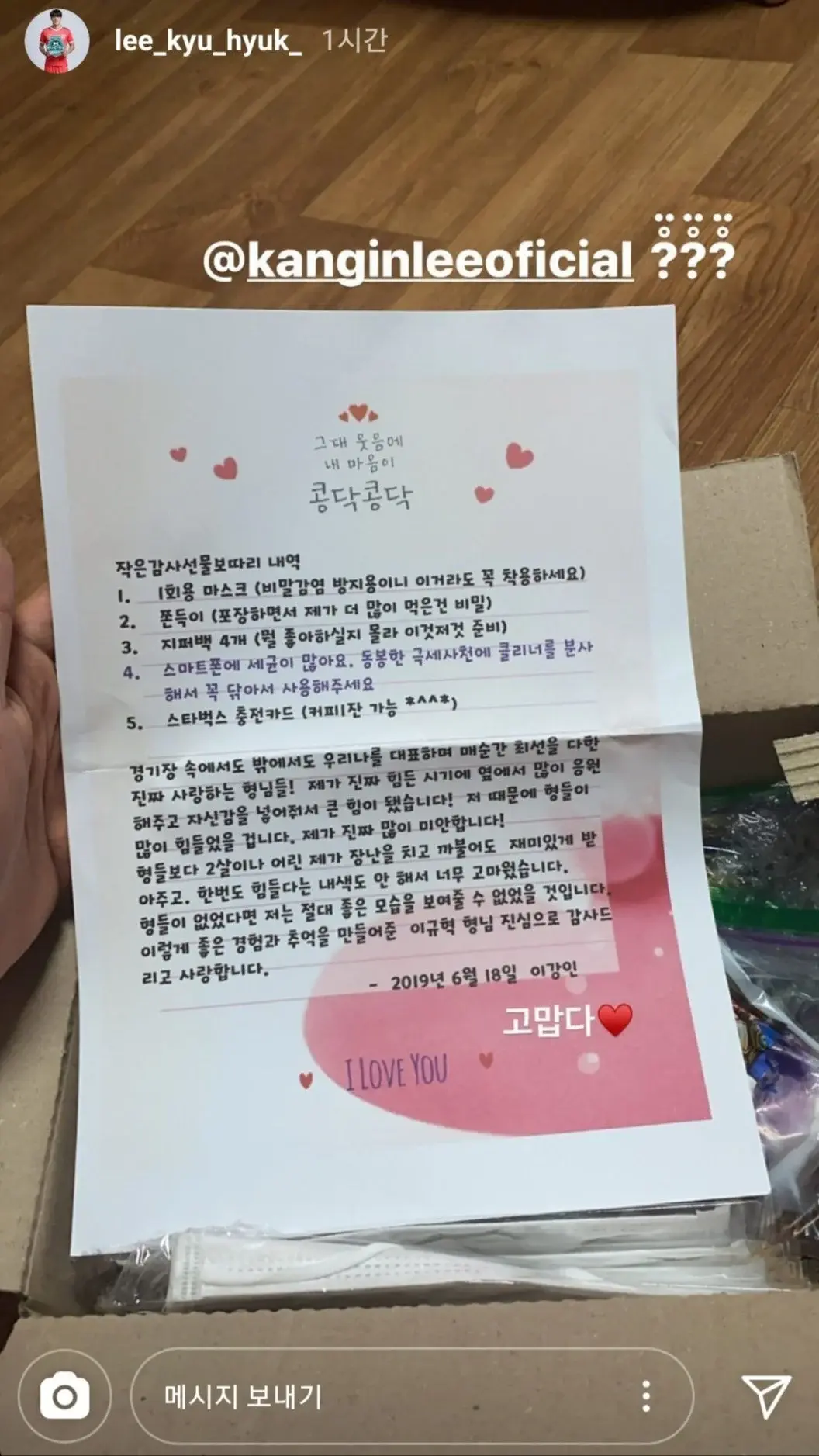엄청난 형 수집가인거 같은 이강인 | 인스티즈