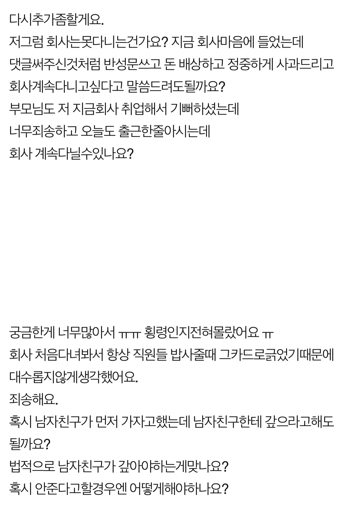 회사 법인카드로 남자친구랑 같이 썼는데 저 고소당하나요?.jpg | 인스티즈