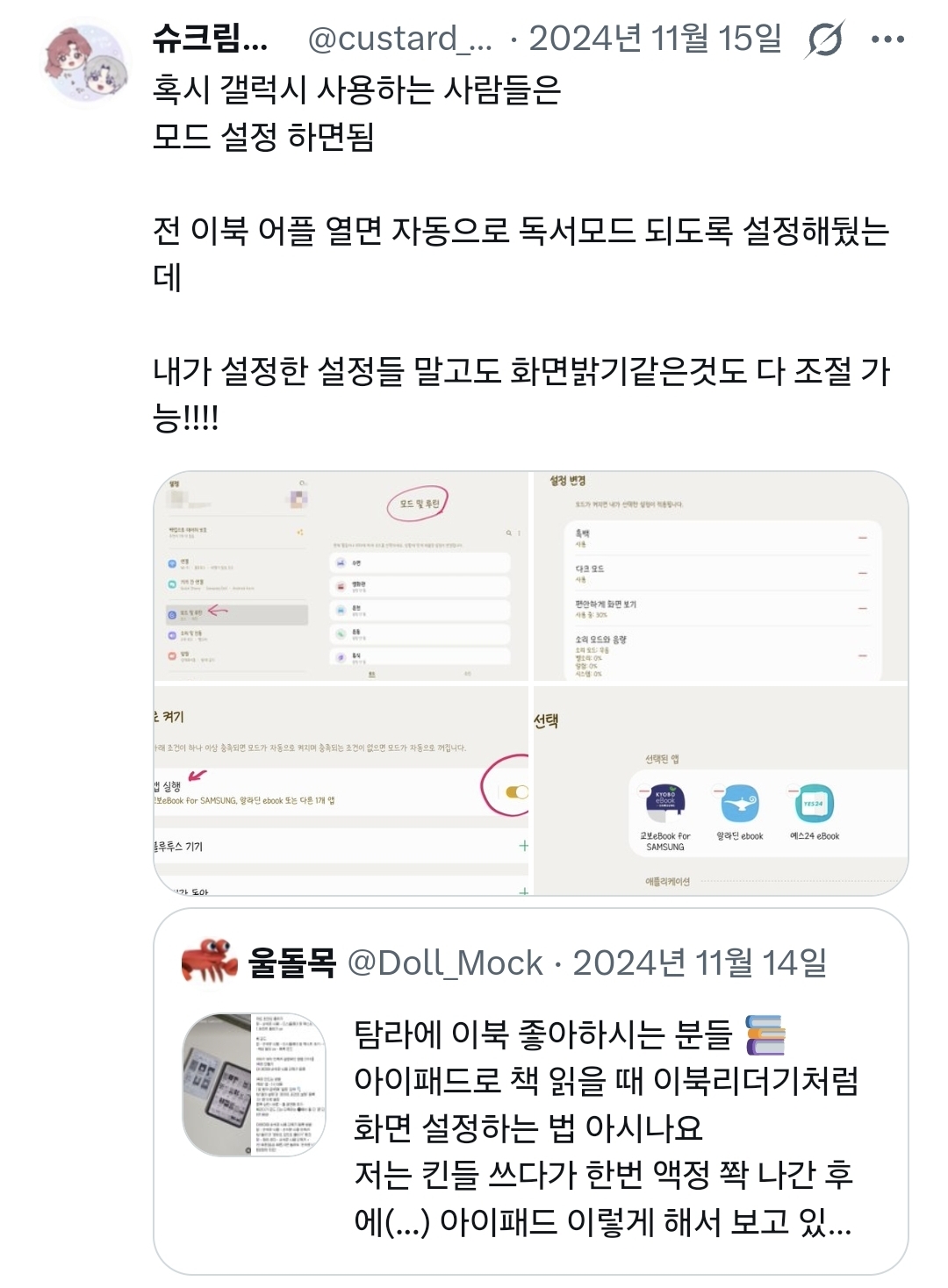 @아이패드로 책 읽을 때 이북리더기처럼 화면 설정하는 법 아시나요 | 인스티즈