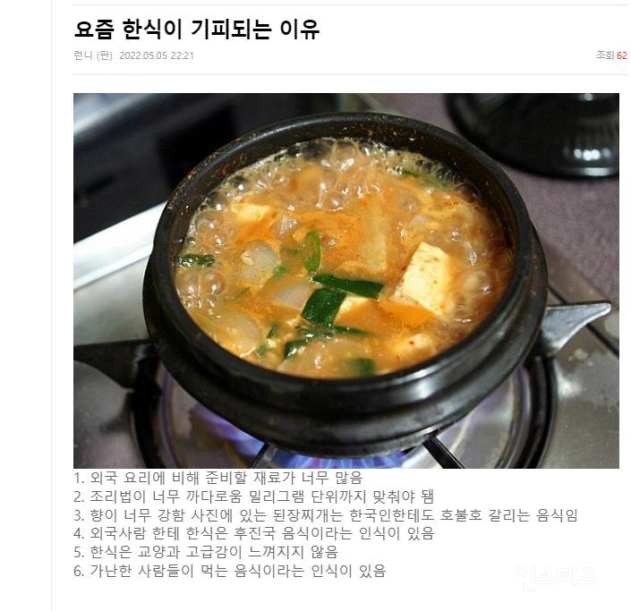 요즘 한식 기피하는 이유 | 인스티즈