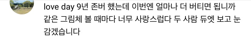 슬슬 말 나오는 것 같은 아이유 X 양요섭 존버단 | 인스티즈