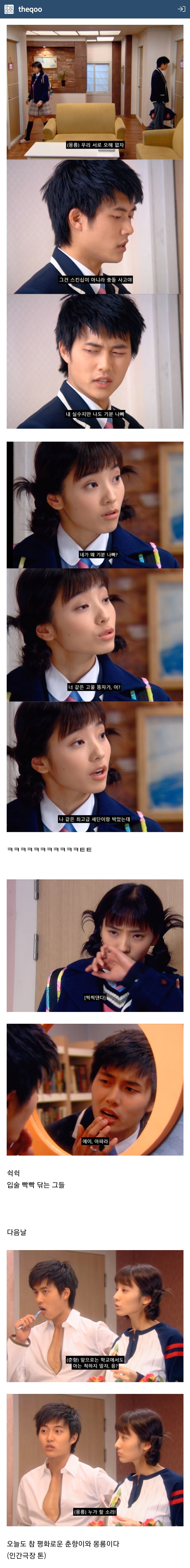 쾌걸춘향 정주행 3️⃣ 결국 고딩부부 돼서 한집살이 시작한 춘향 몽룡 | 인스티즈