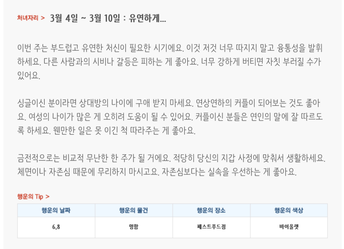 미리보는 3월 1주차 별자리운세 | 인스티즈