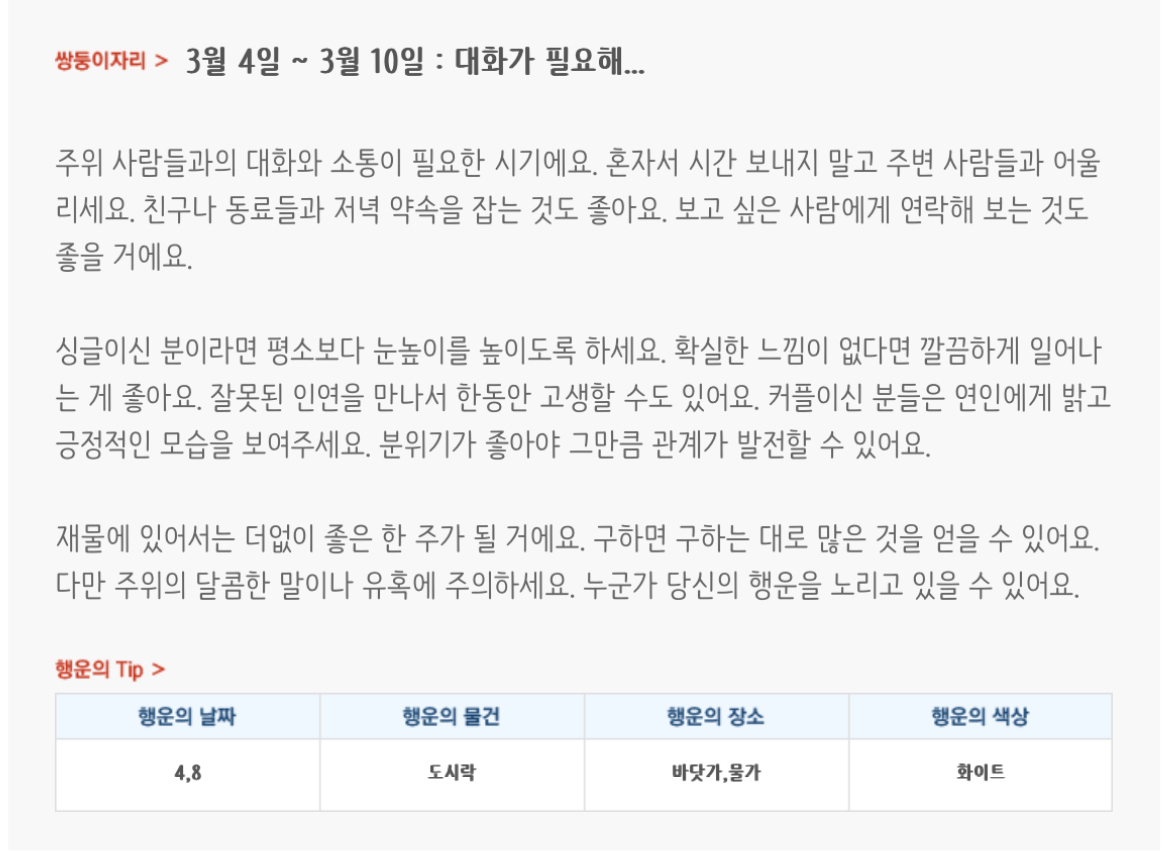 미리보는 3월 1주차 별자리운세 | 인스티즈