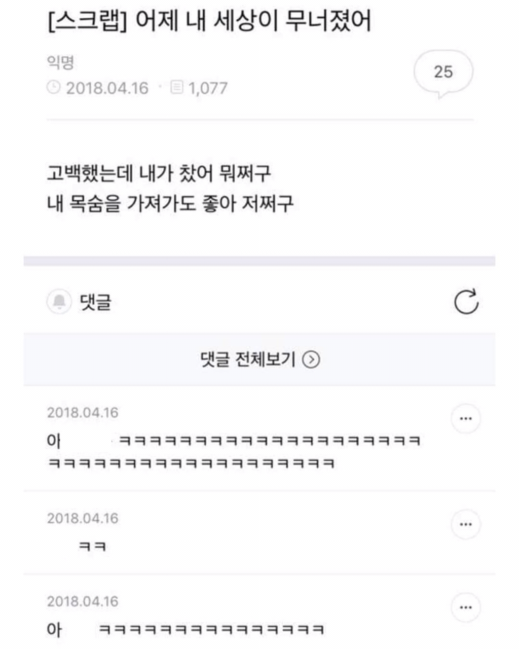 어제 내 세상이 무너졌어 | 인스티즈