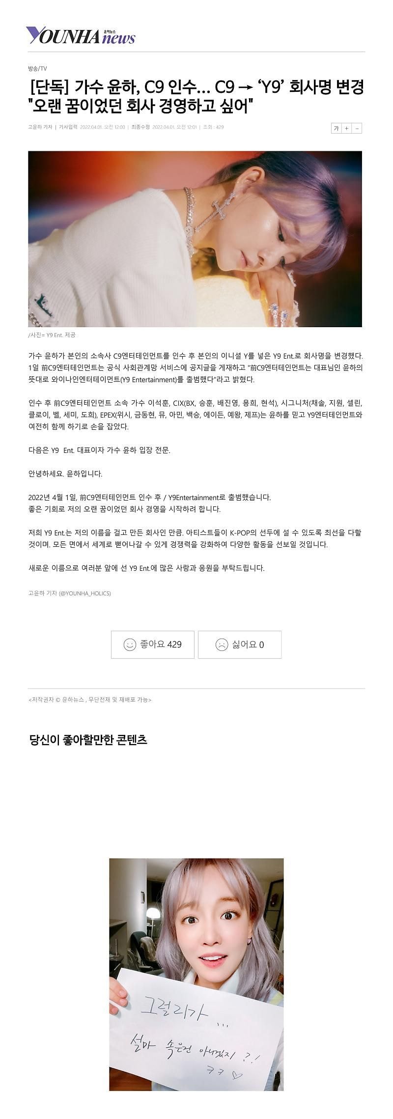 [단독] 가수 윤하, C9 인수... "오랜 꿈이었던 회사 경영하고 싶어" | 인스티즈