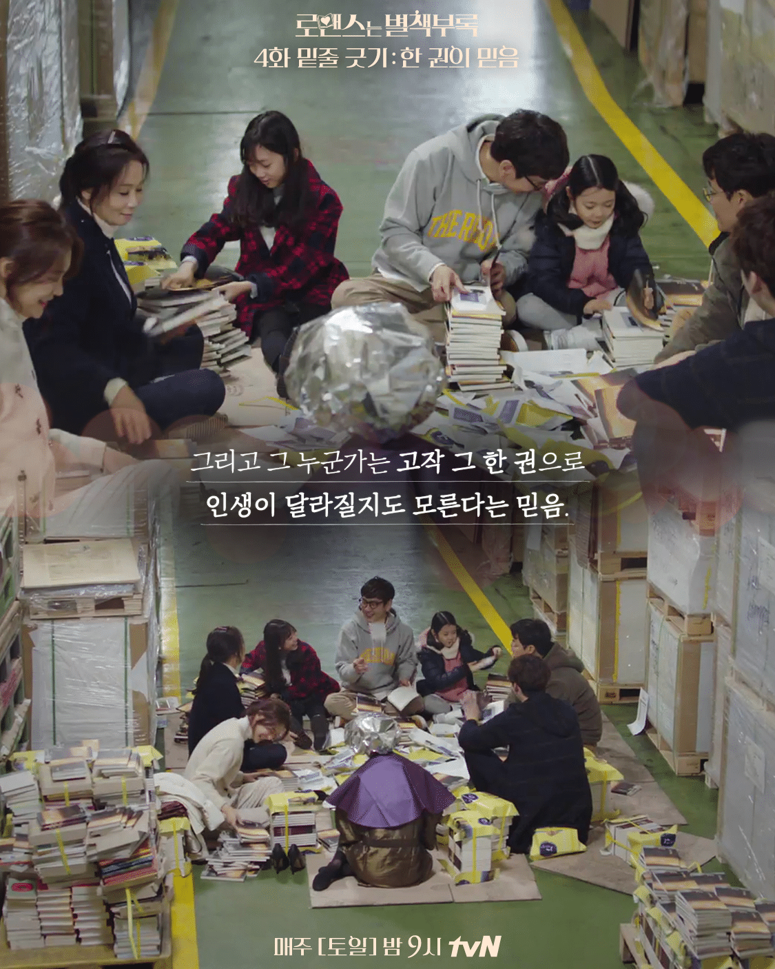책에 관심이 있는 들이라면 가슴이 먹먹해질 드라마 로맨스는 별책부록 | 인스티즈