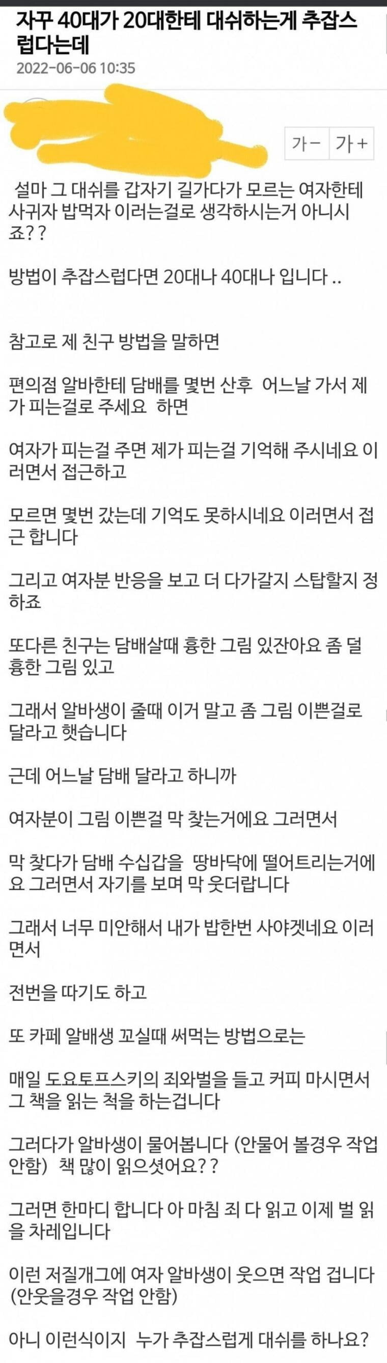 40대가 20대한테 대쉬한다고 다 별로인거 아닙니다. 방법이 세련돼야죠 | 인스티즈