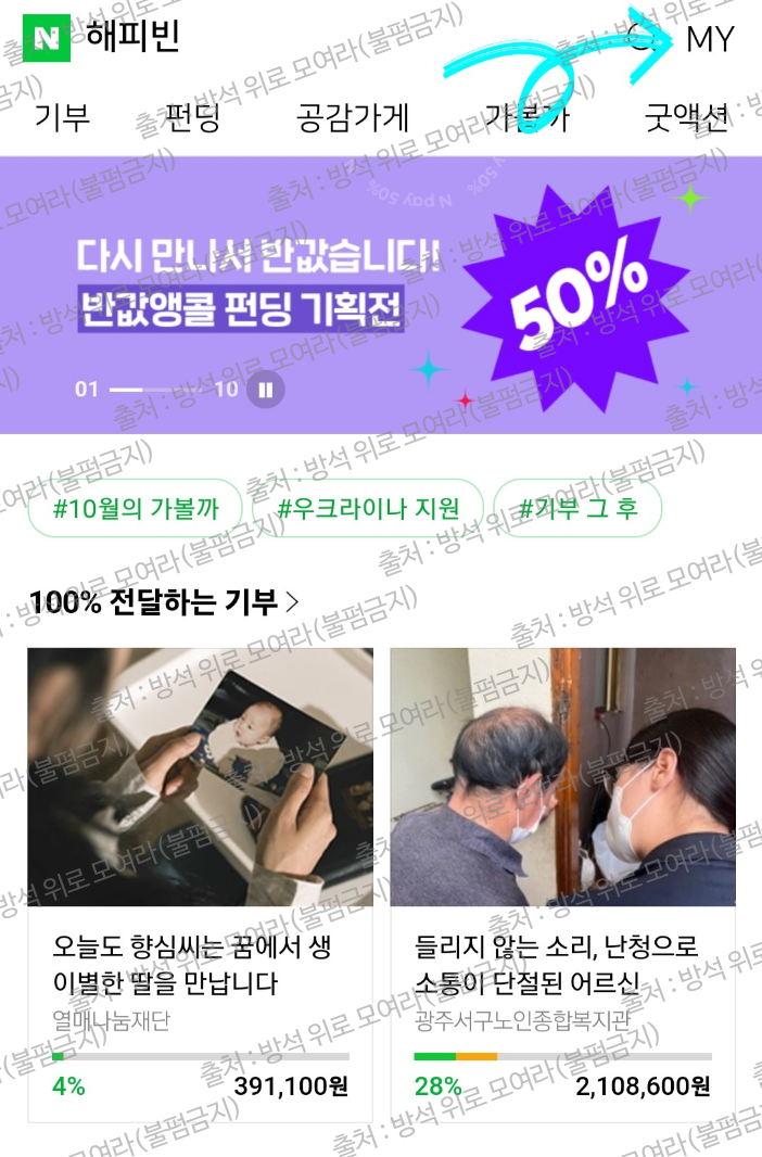 💚 네이버 속에 잠들어있는 몰랐던 돈을 기부하고 싶지 않니??? | 인스티즈