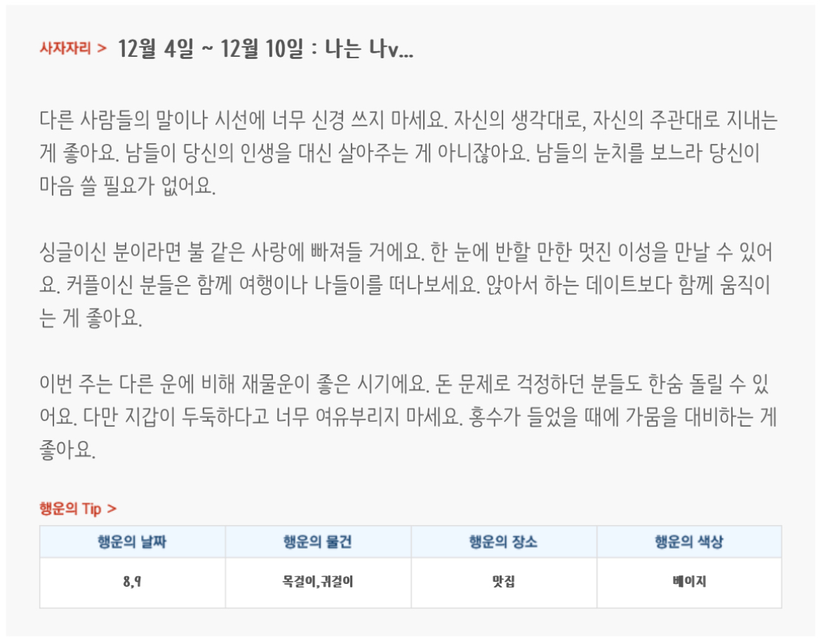 미리보는 12월 1주차 별자리운세 | 인스티즈