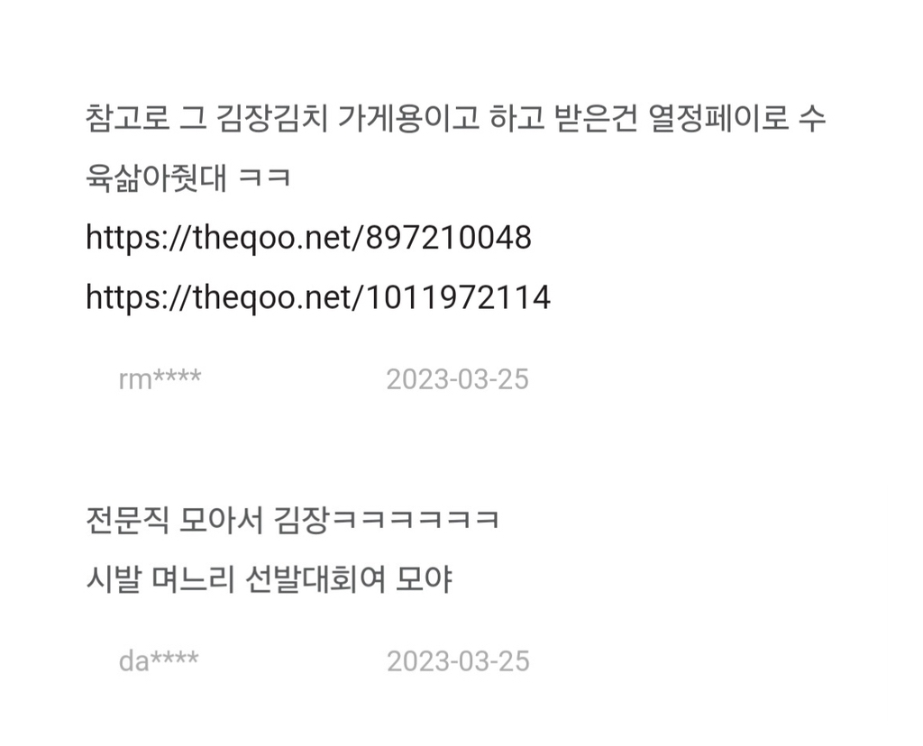 아이돌 엄마가 전문직 팬뽑아다가 김장시키고 김치안줌 일명 며느리듀스 | 인스티즈