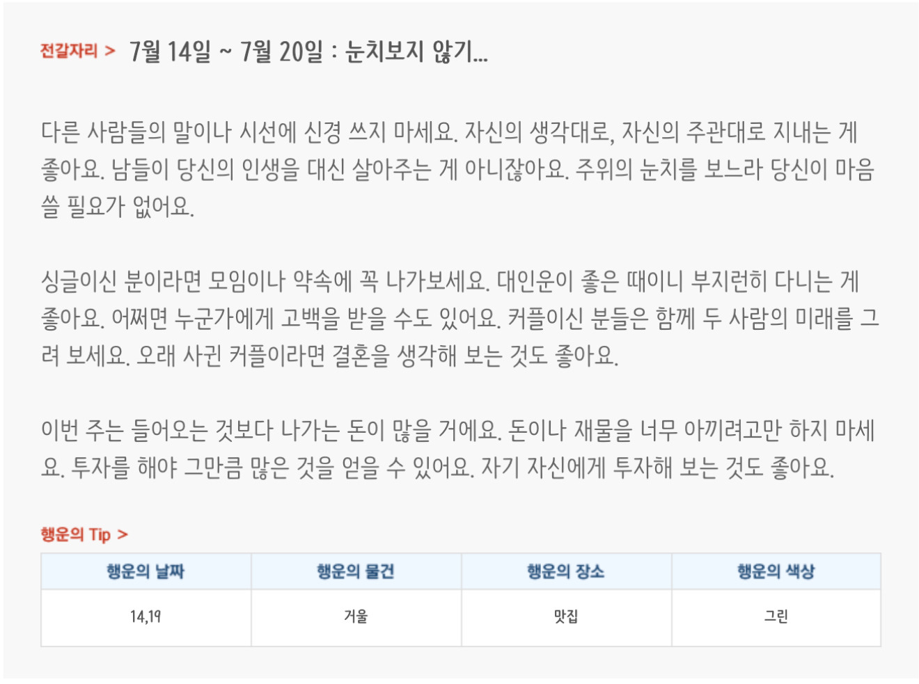 미리보는 7월 3주차 별자리운세 | 인스티즈