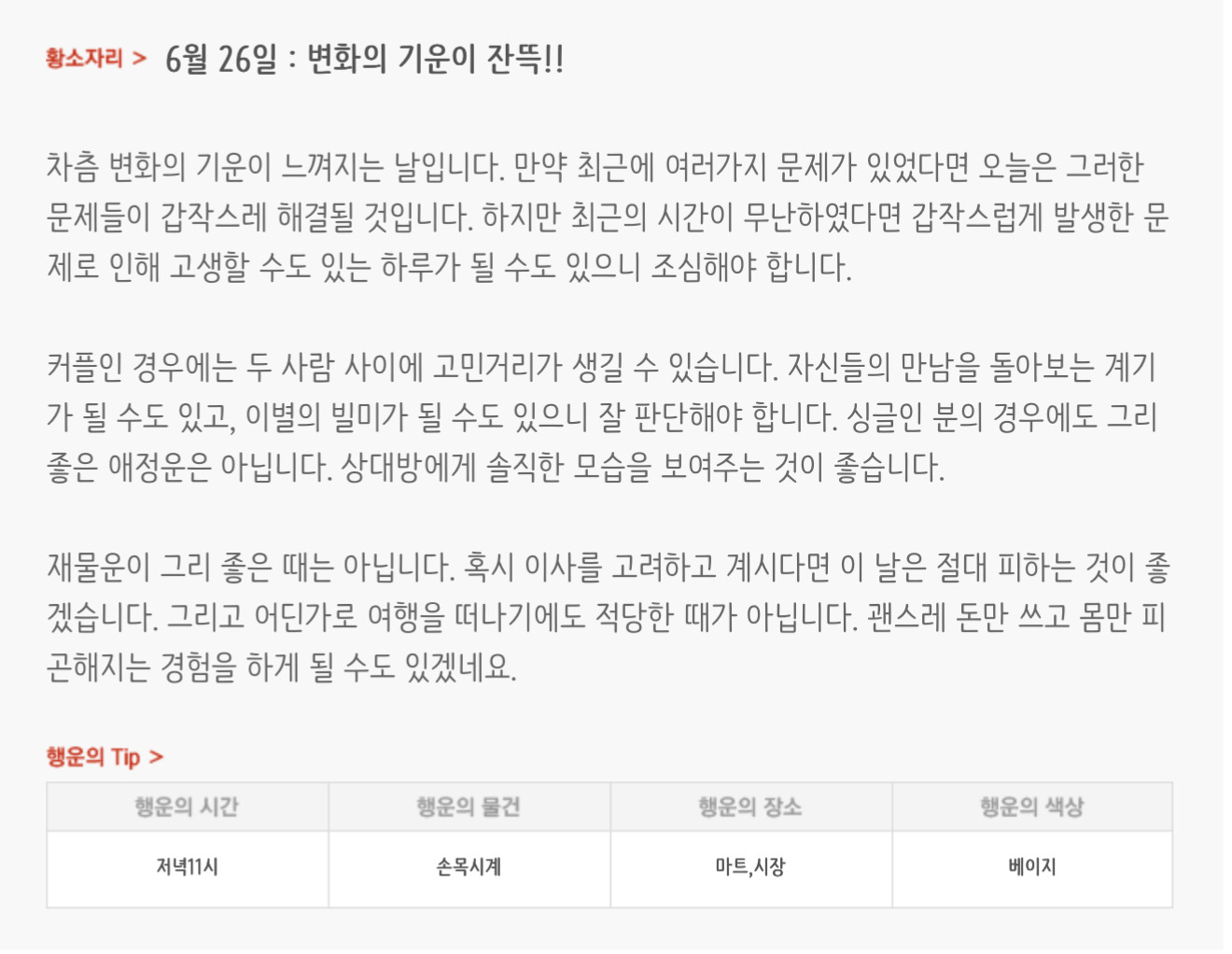 하루전에 미리보는 6월 26일 별자리운세 | 인스티즈