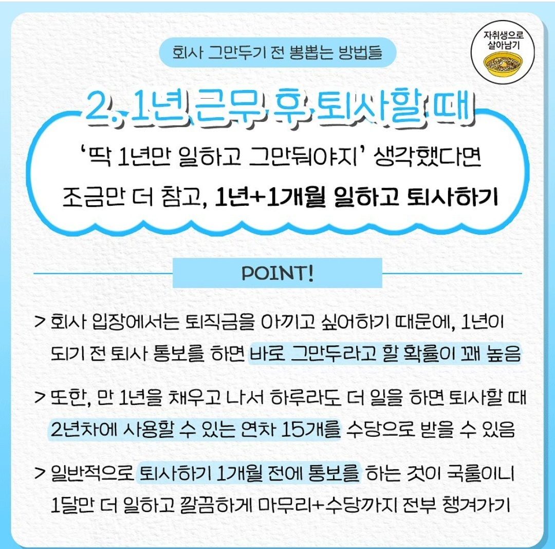 !!직장인들 필독!!! 회사 그만둘 때 최대한 뽕뽑고나가는 / 잘퇴사하는 꿀팁요약 | 인스티즈