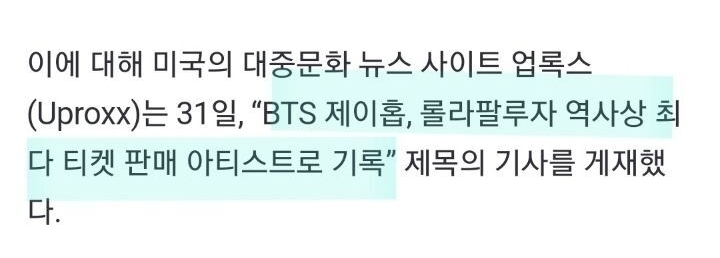 오늘 롤라팔루자 제이홉 공연 평점 | 인스티즈