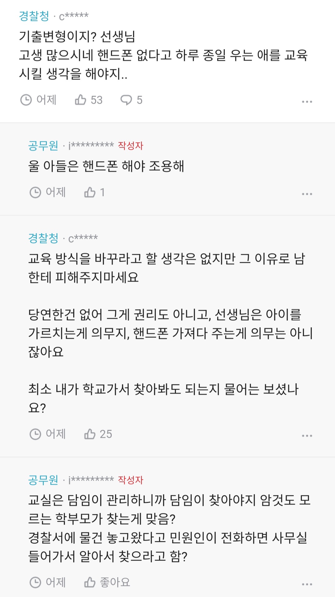 요즘 교사들 왜케 불친절해?.blind | 인스티즈