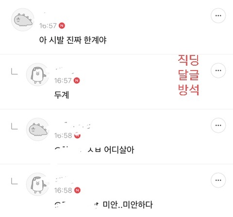 직장인들의 정줄 놓은 직달웃 모음2 | 인스티즈