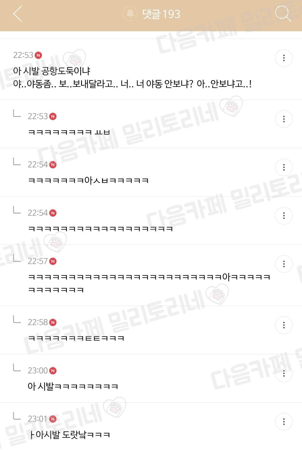 개쪽팔려... 버스기사님 계속 나한테 말거시길래 네?네? 하다가 운전석까지 가서 네?? 했는데 | 인스티즈