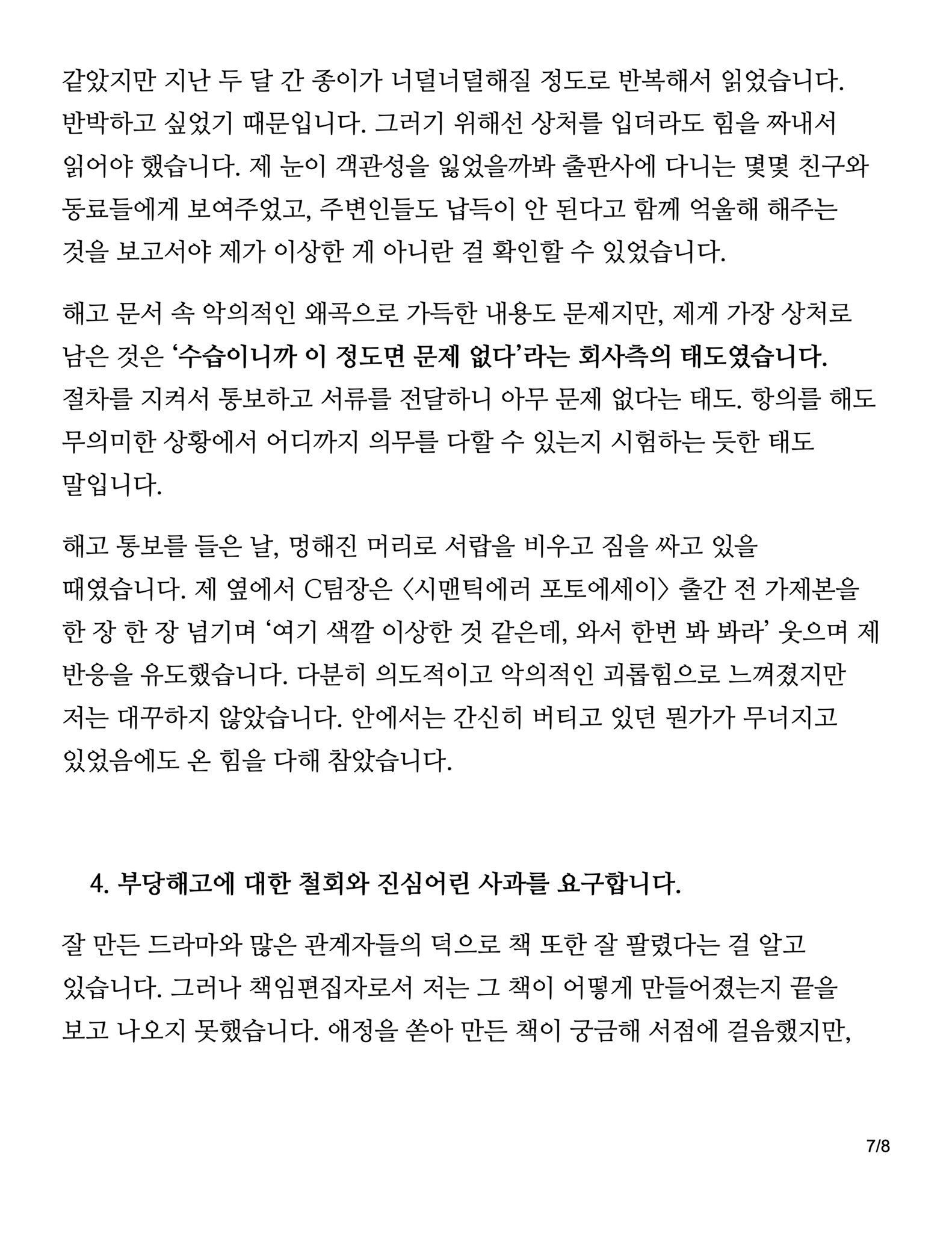 저는 시맨틱에러 포토에세이의 책임편집자입니다. 지난 3월 7일, 이 책의 예약 판매가 오픈된 날 저는 해고를 통보받았습니다 | 인스티즈
