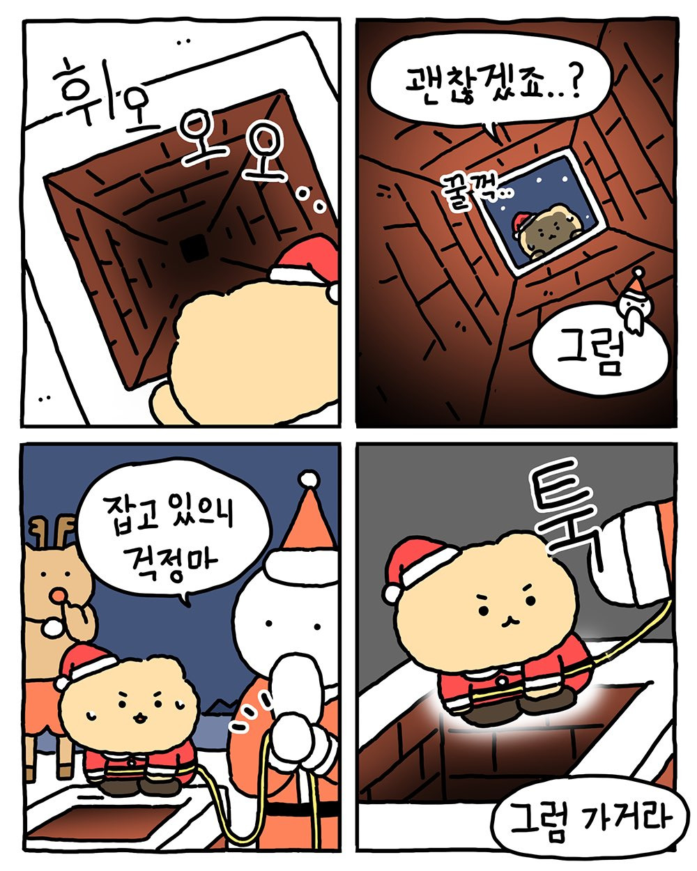 [망그러진곰] 견습 산타가 되.. | 인스티즈