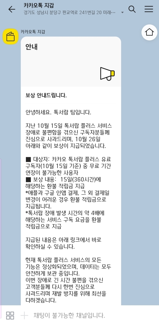 카카오 톡서랍 구독자들 보상받자 | 인스티즈