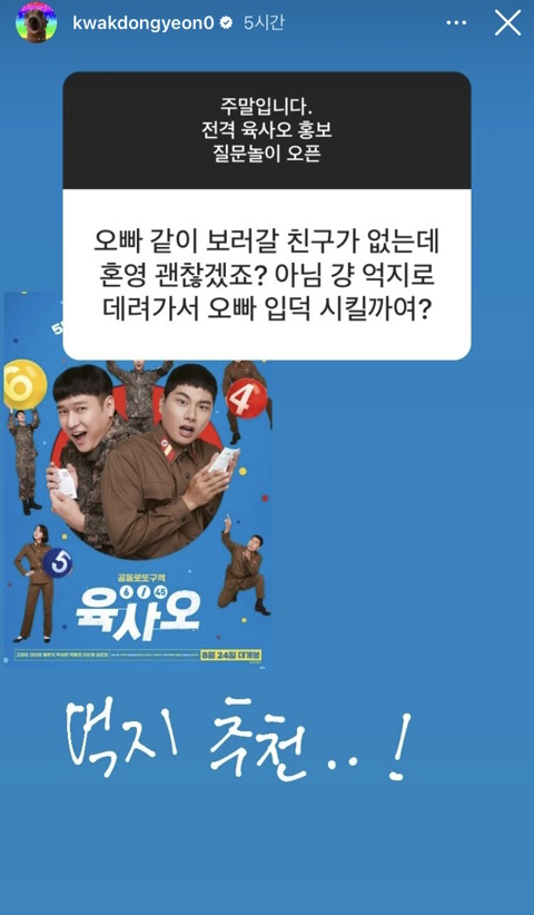 영화 홍보에 진심인 곽동연 인스타스토리 무물.jpg | 인스티즈