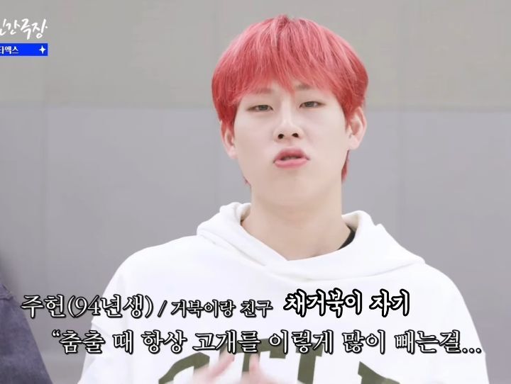 거북목 이주헌 (몬스타엑스) | 인스티즈