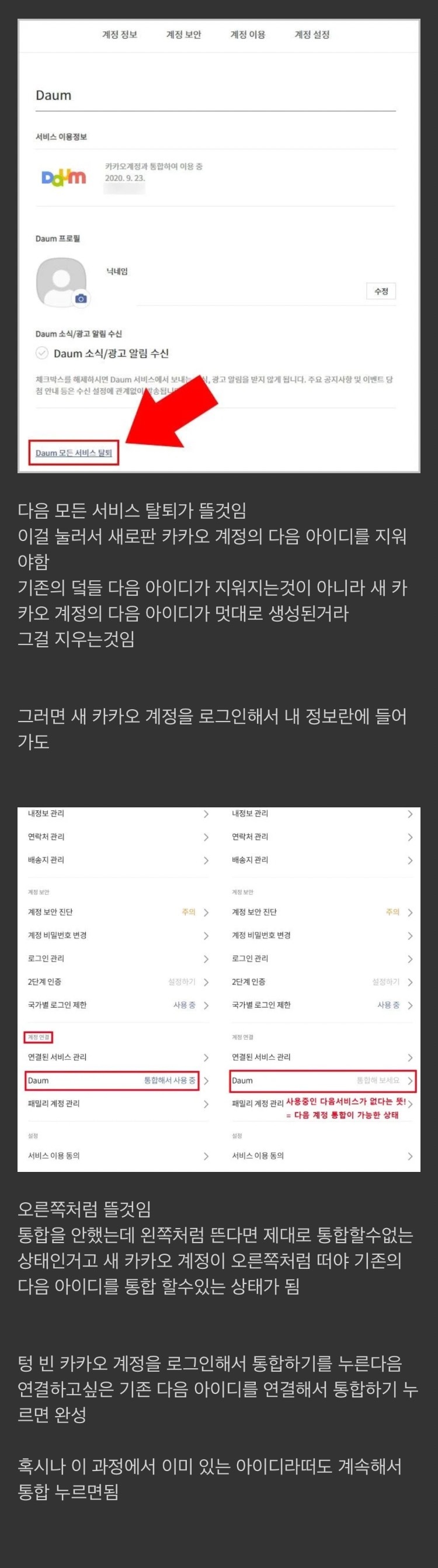카카오 계정을 새로파서 통합하려는데"이미 통합된 카카오 계정입니다"뜰때 해결방법 | 인스티즈