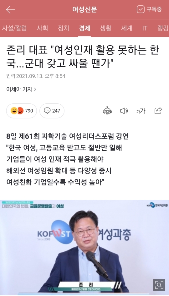 존리 대표"여성인재 활용 못하는 한국...군대 갖고 싸울 땐가" | 인스티즈