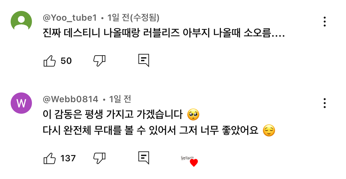 유튜브 인급동 올라간 놀면뭐하니? 러블리즈, 샤이니 무대들 (+ 댓글반응) | 인스티즈